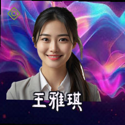 王雅琪